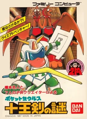 Pocket Zaurus - Juu Ouken no Nazo (Japan) box cover front